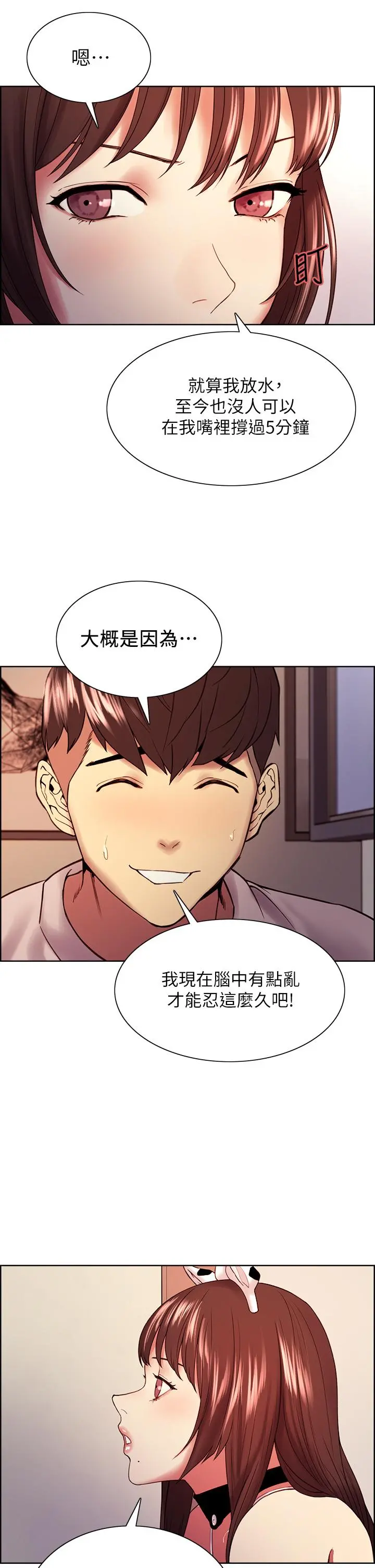 室友招募中 第56话-熙妍想要的特别奖励 第22页