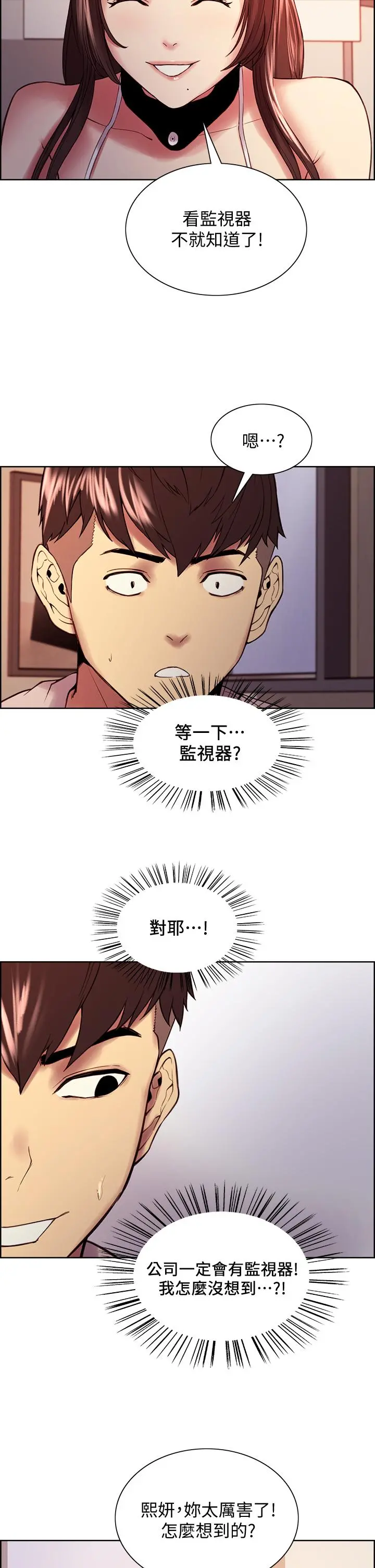 室友招募中 第56话-熙妍想要的特别奖励 第26页