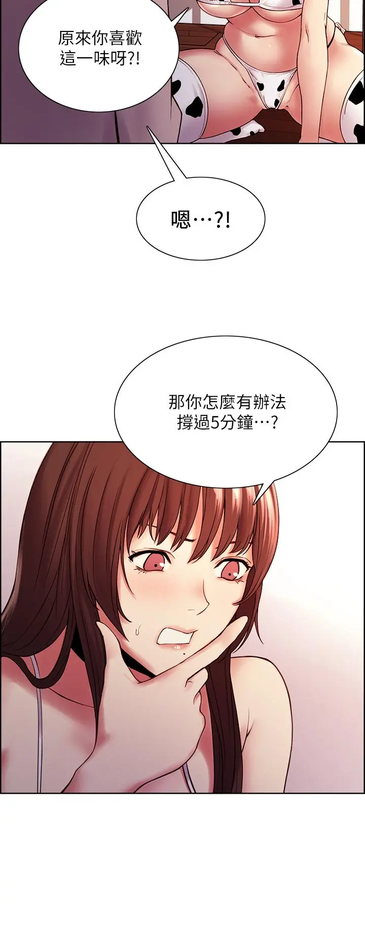 室友招募中 第56话-熙妍想要的特别奖励 第21页
