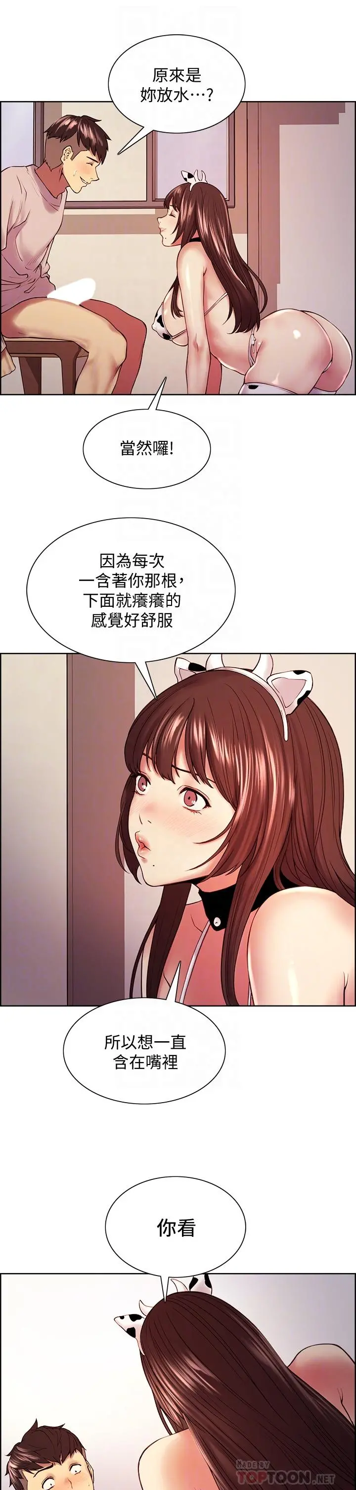 室友招募中 第56话-熙妍想要的特别奖励 第16页