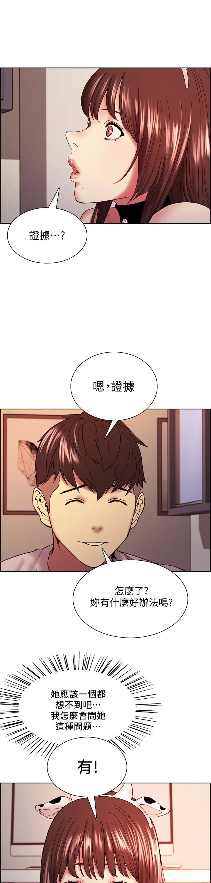 室友招募中 第56话-熙妍想要的特别奖励 第25页
