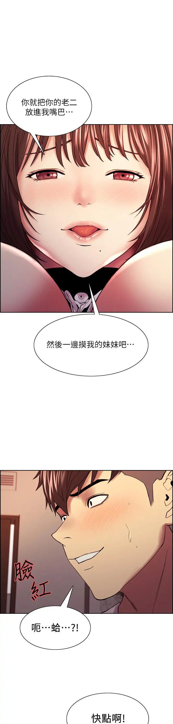 室友招募中 第56话-熙妍想要的特别奖励 第34页