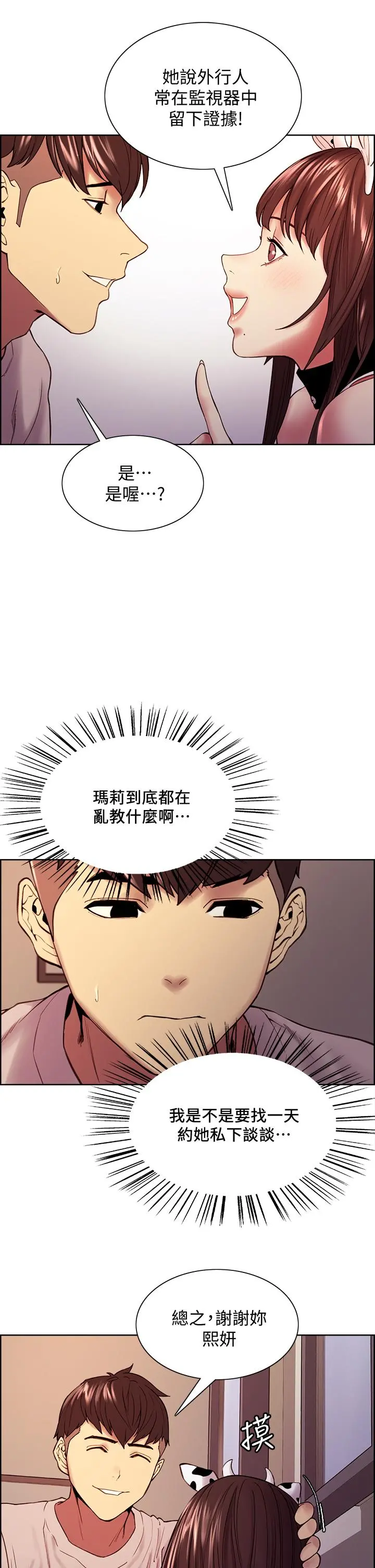 室友招募中 第56话-熙妍想要的特别奖励 第28页