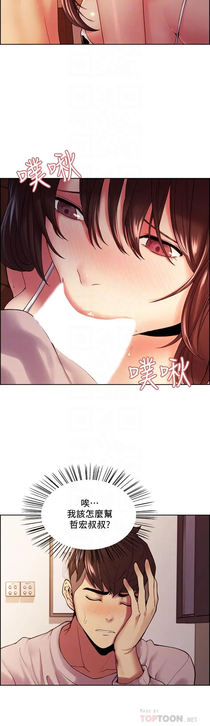 室友招募中 第56话-熙妍想要的特别奖励 第12页