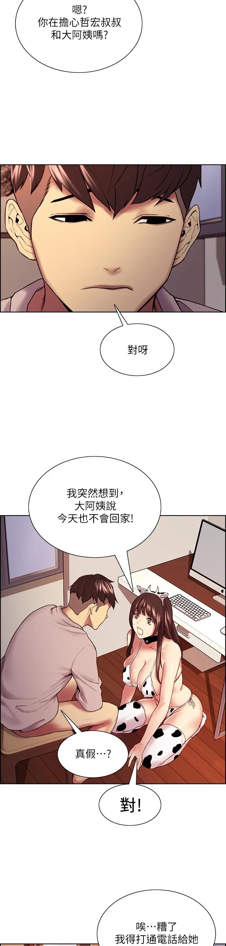 室友招募中 第56话-熙妍想要的特别奖励 第23页