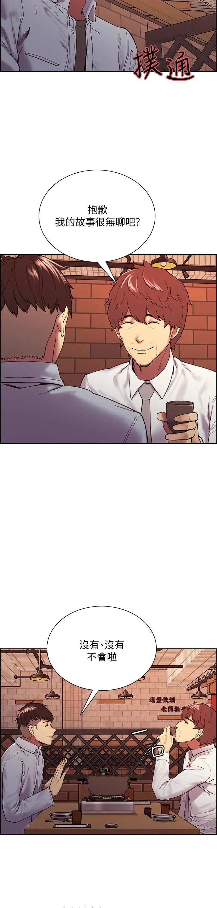 室友招募中 第56话-熙妍想要的特别奖励 第5页