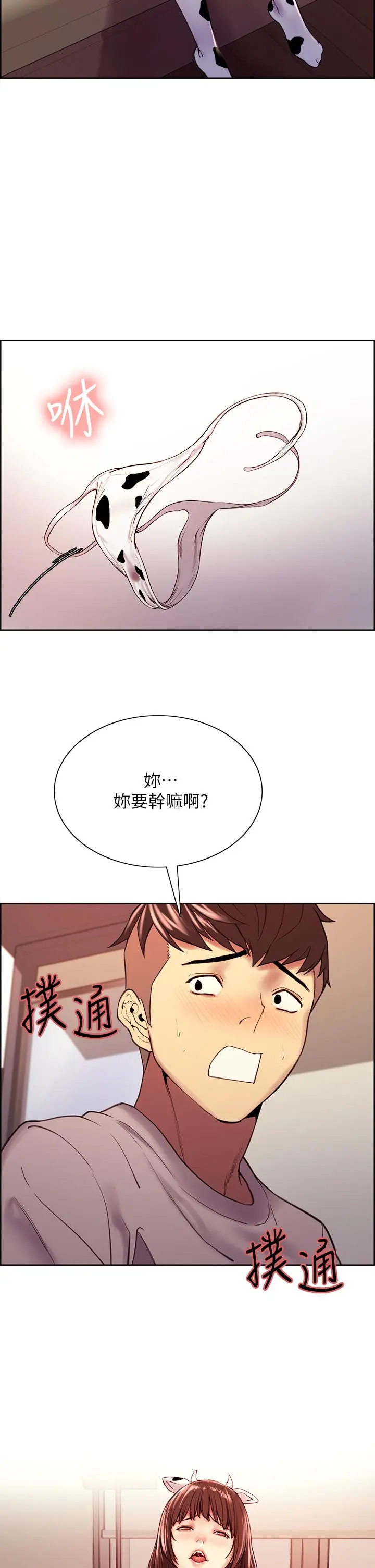 室友招募中 第56话-熙妍想要的特别奖励 第32页