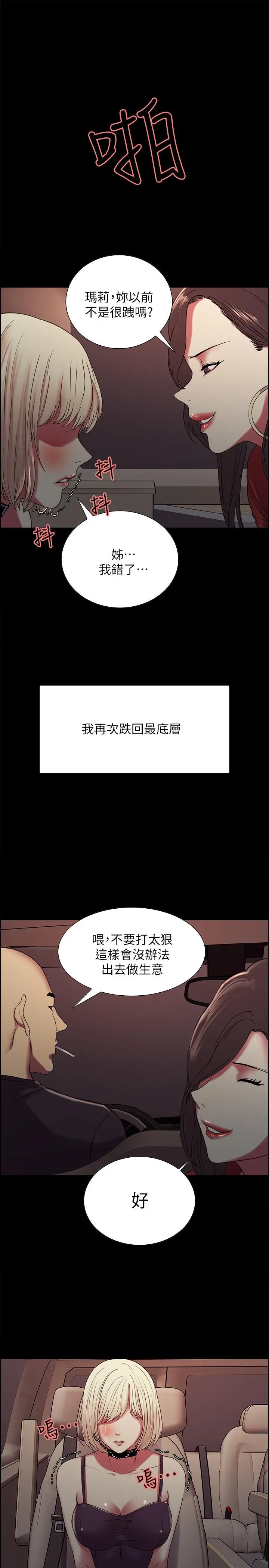 室友招募中 第17话-玛莉新投靠的男人 第21页