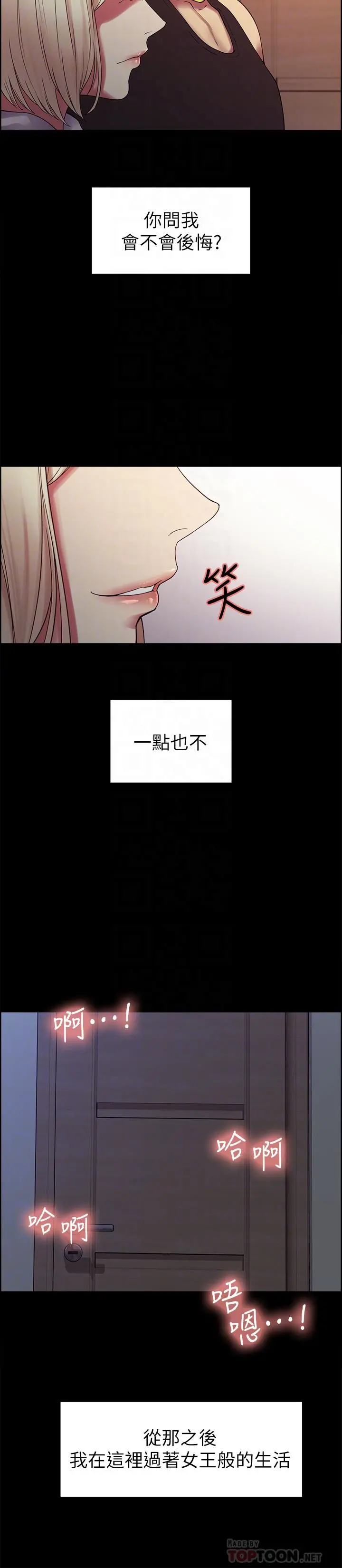室友招募中 第17话-玛莉新投靠的男人 第14页