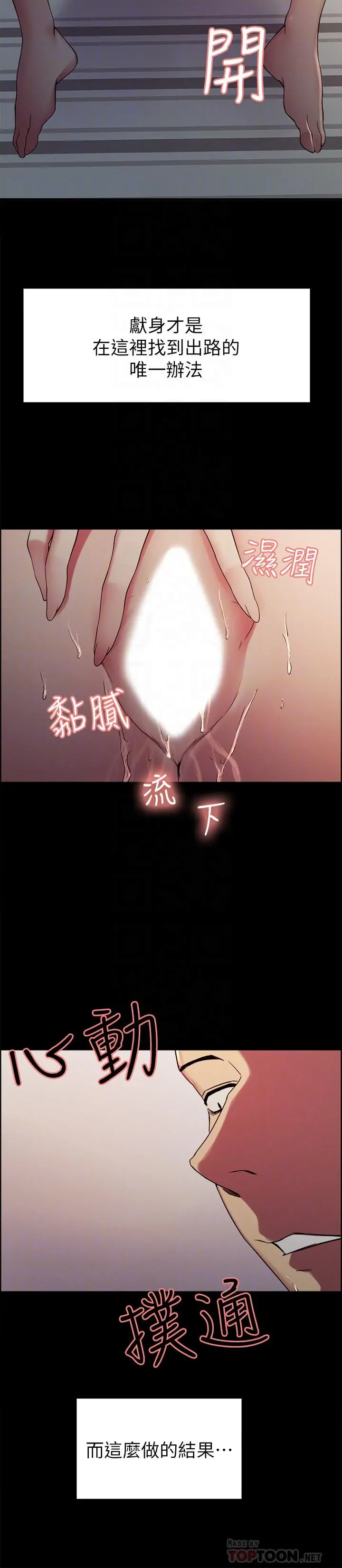 室友招募中 第17话-玛莉新投靠的男人 第12页