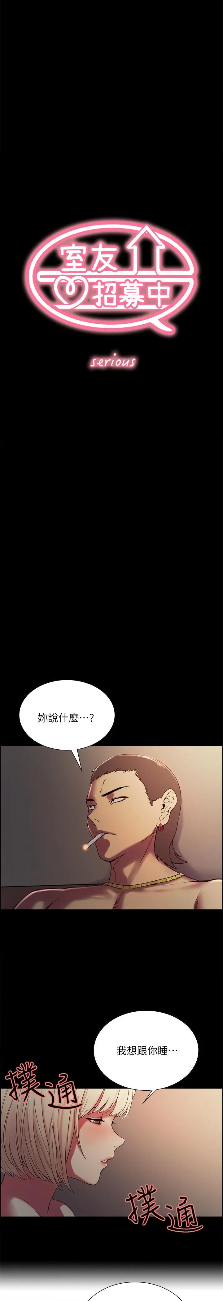 室友招募中 第17话-玛莉新投靠的男人 第3页