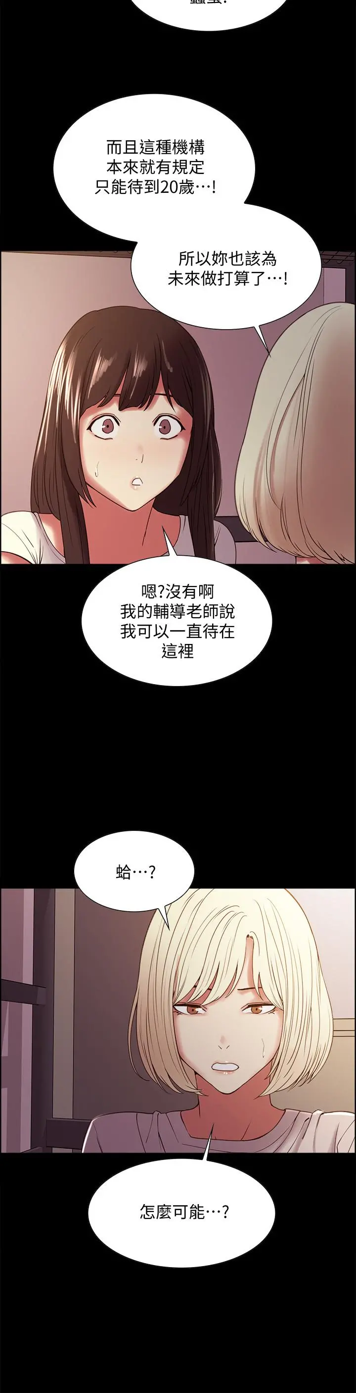 室友招募中 第31话-被伪善男诱骗的熙妍 第17页