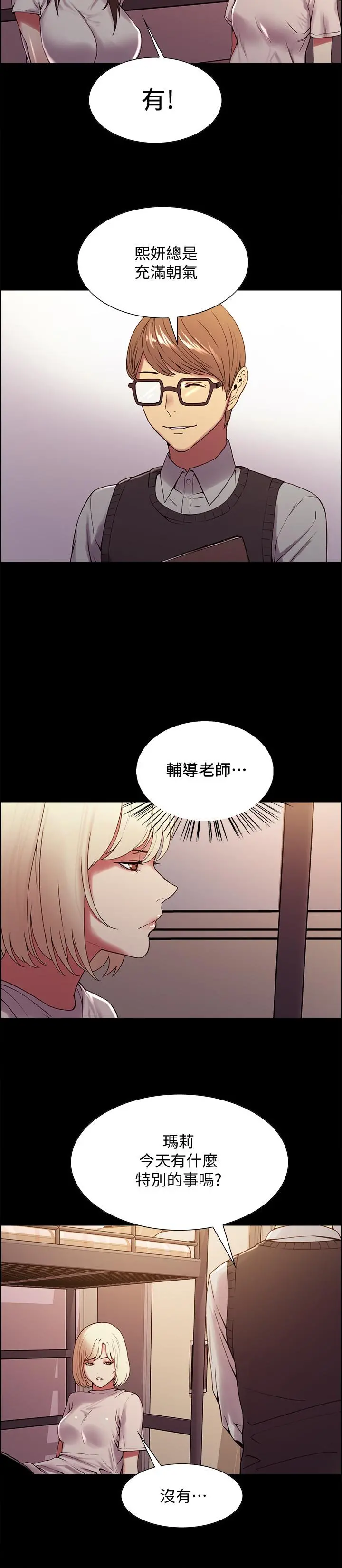 室友招募中 第31话-被伪善男诱骗的熙妍 第19页