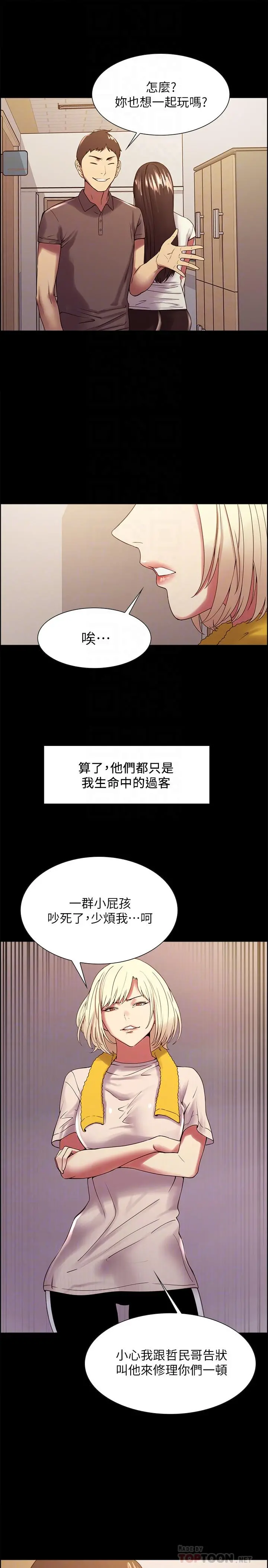 室友招募中 第31话-被伪善男诱骗的熙妍 第10页