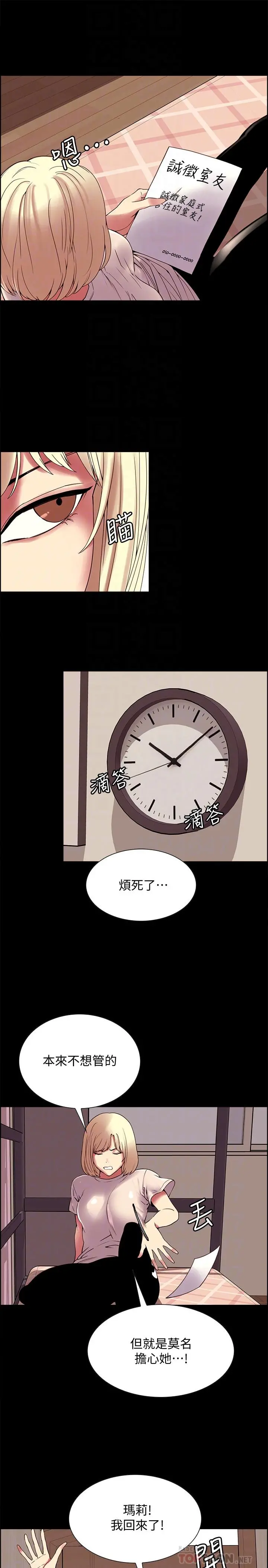室友招募中 第31话-被伪善男诱骗的熙妍 第12页