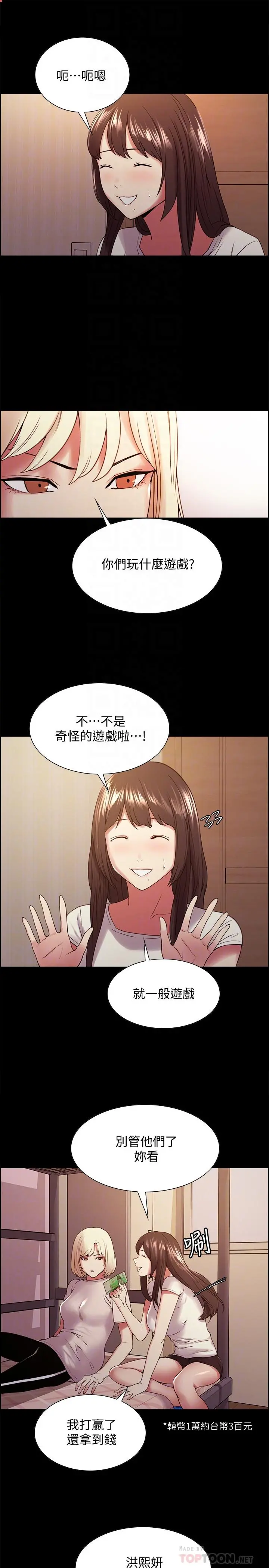 室友招募中 第31话-被伪善男诱骗的熙妍 第14页