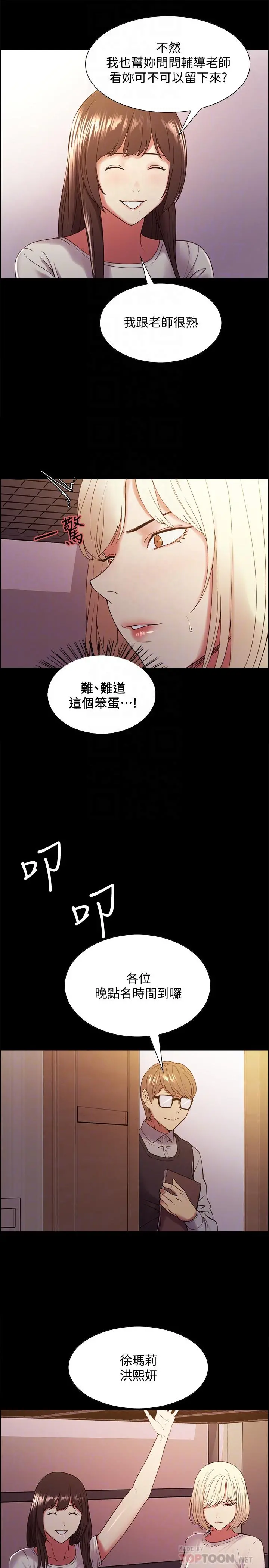 室友招募中 第31话-被伪善男诱骗的熙妍 第18页