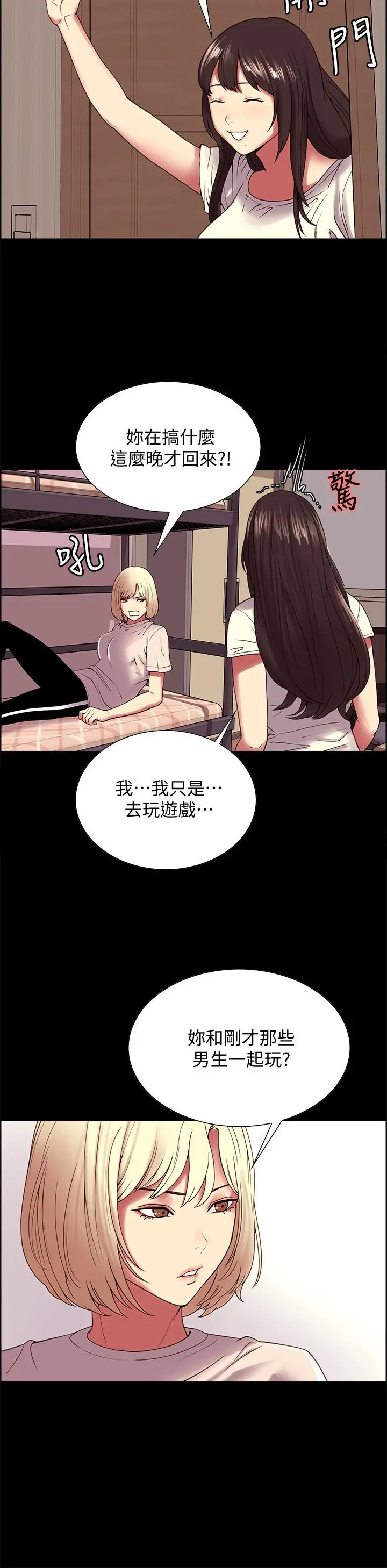 室友招募中 第31话-被伪善男诱骗的熙妍 第13页