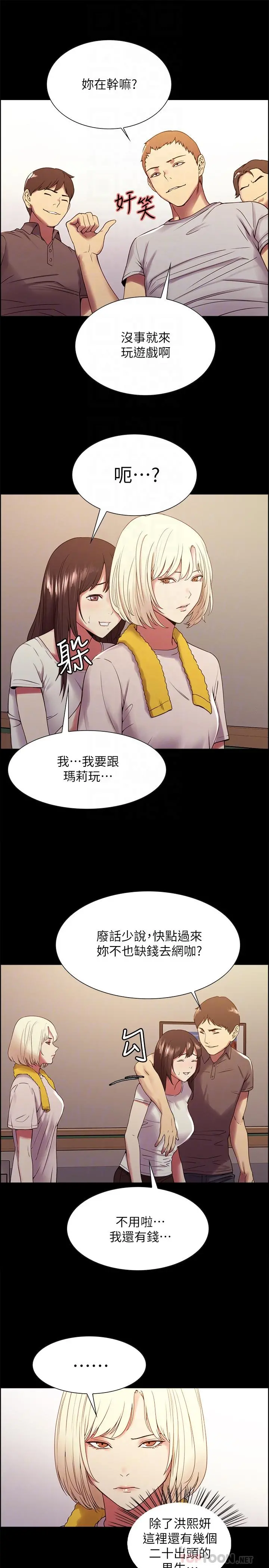 室友招募中 第31话-被伪善男诱骗的熙妍 第8页