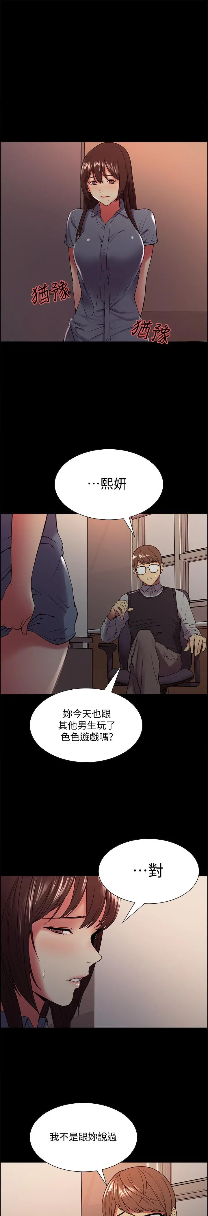 室友招募中 第31话-被伪善男诱骗的熙妍 第22页