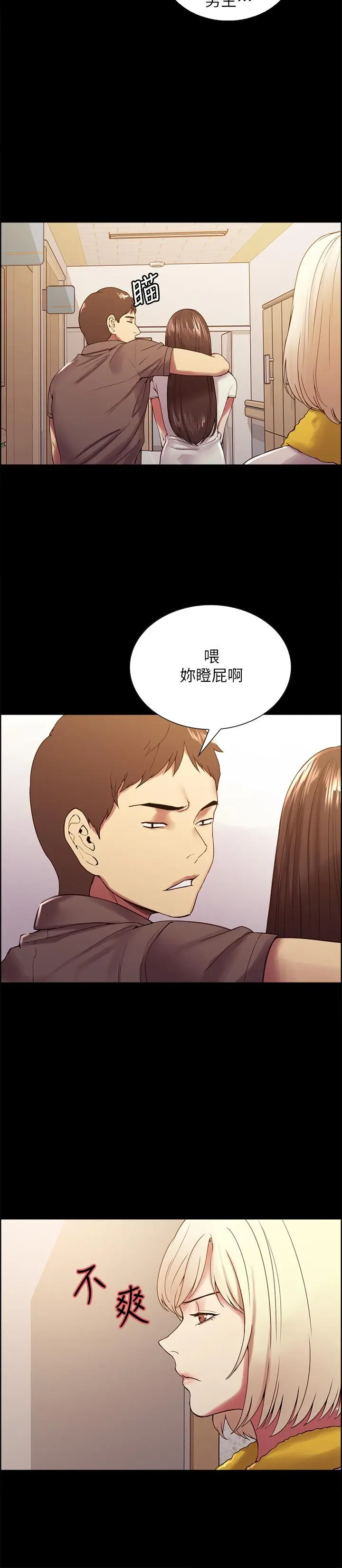 室友招募中 第31话-被伪善男诱骗的熙妍 第9页
