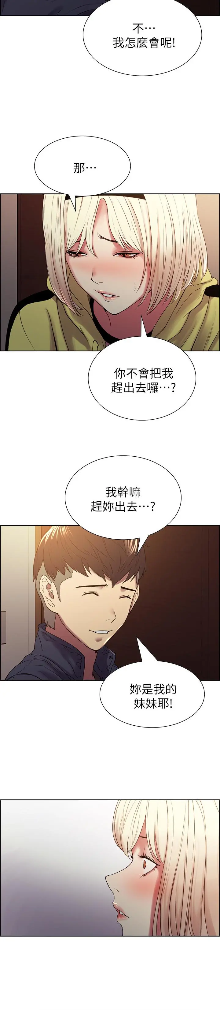 室友招募中 第18话-如果可以跟两个阿姨玩3P 第17页