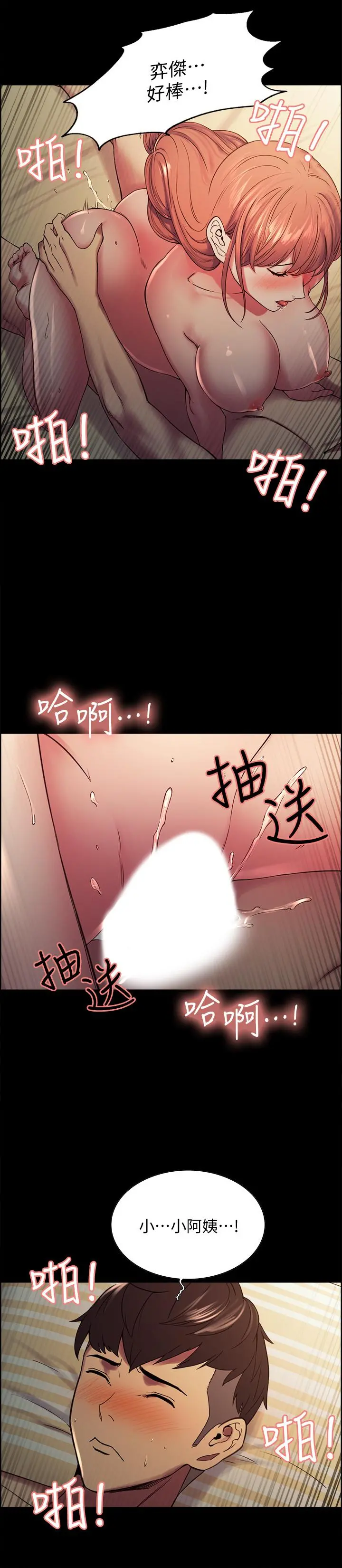 室友招募中 第18话-如果可以跟两个阿姨玩3P 第21页