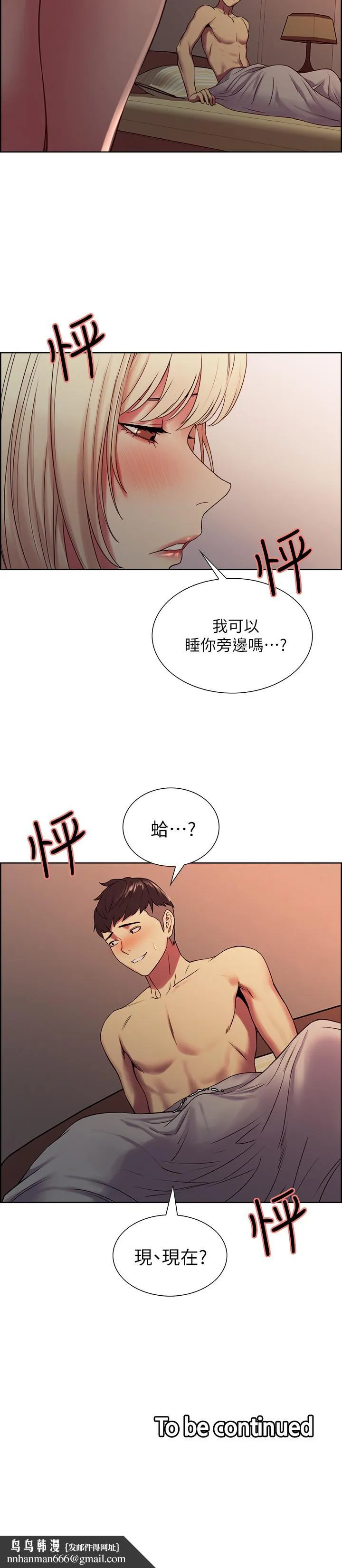 室友招募中 第18话-如果可以跟两个阿姨玩3P 第27页