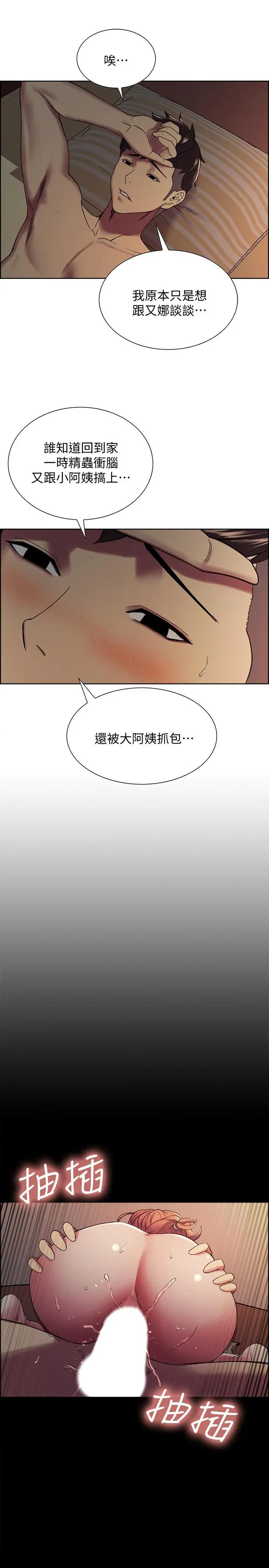 室友招募中 第18话-如果可以跟两个阿姨玩3P 第20页