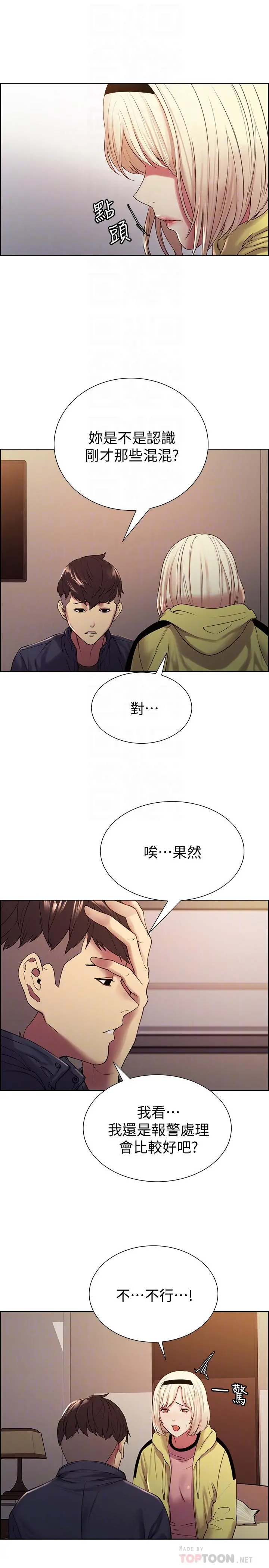室友招募中 第18话-如果可以跟两个阿姨玩3P 第12页