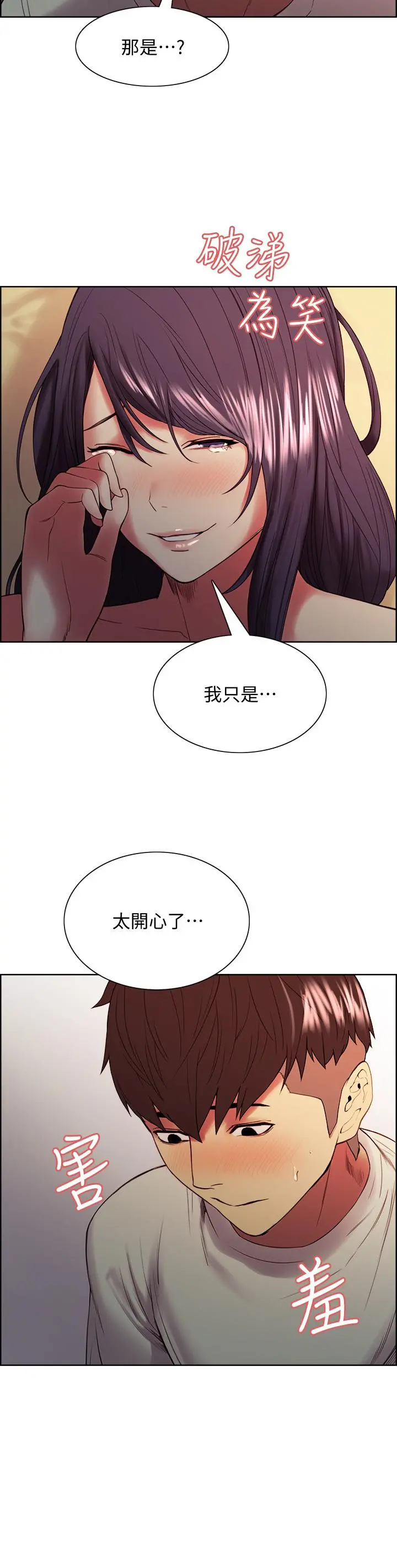 室友招募中 第43话-快证明我是你的女人 第11页