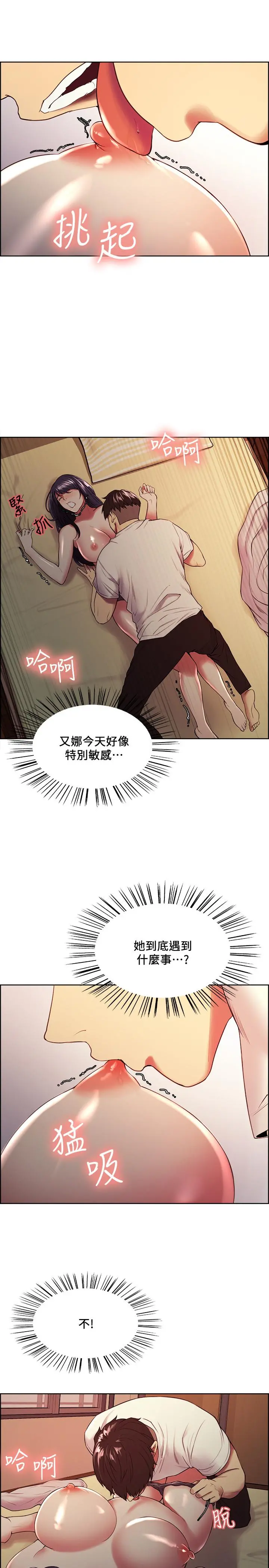室友招募中 第43话-快证明我是你的女人 第17页