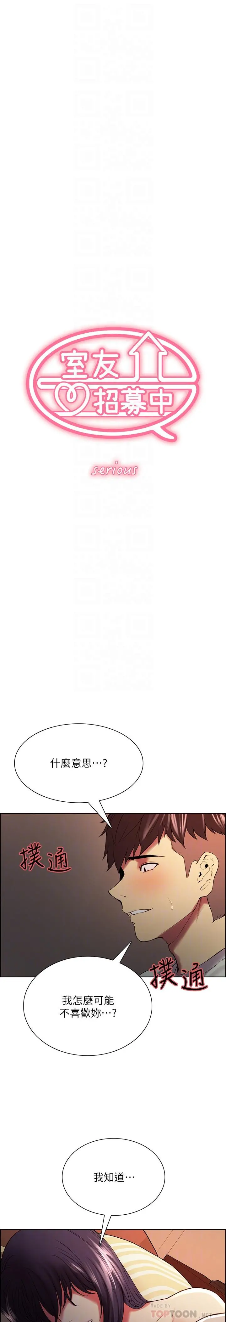室友招募中 第43话-快证明我是你的女人 第4页