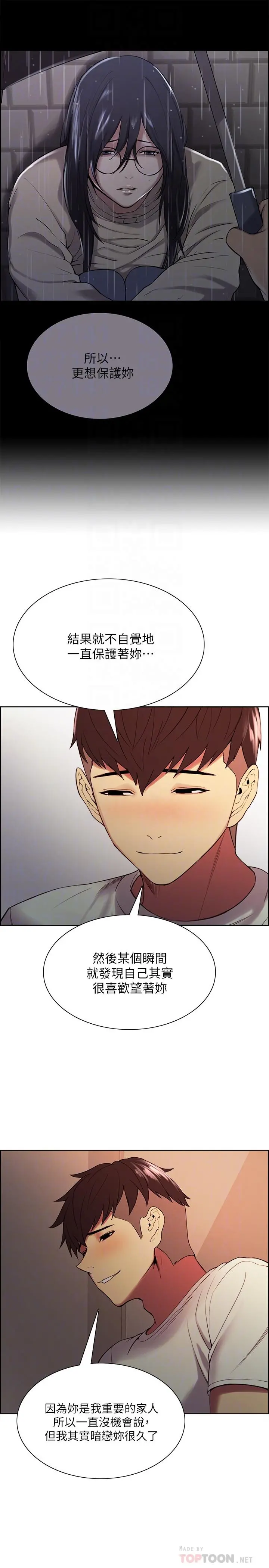 室友招募中 第43话-快证明我是你的女人 第8页