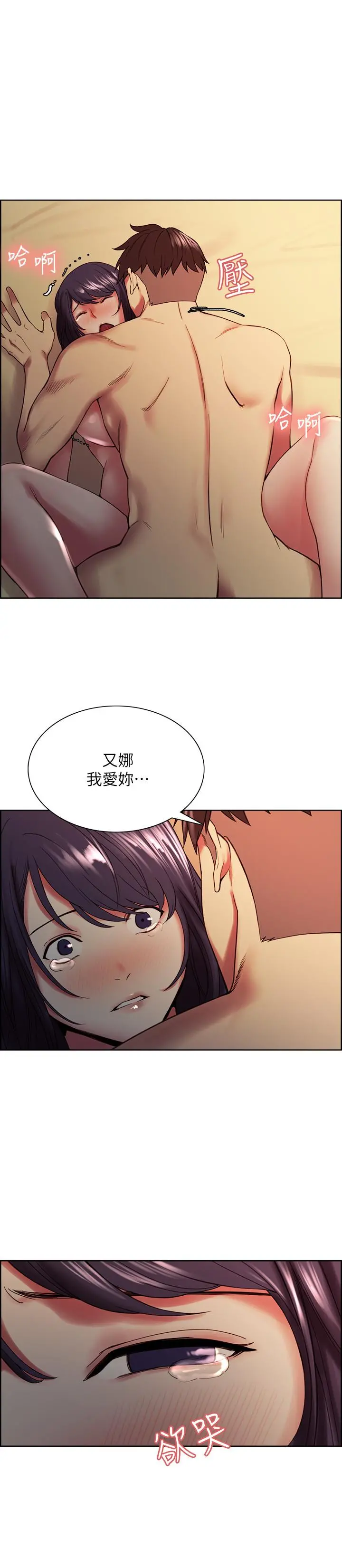 室友招募中 第43话-快证明我是你的女人 第24页