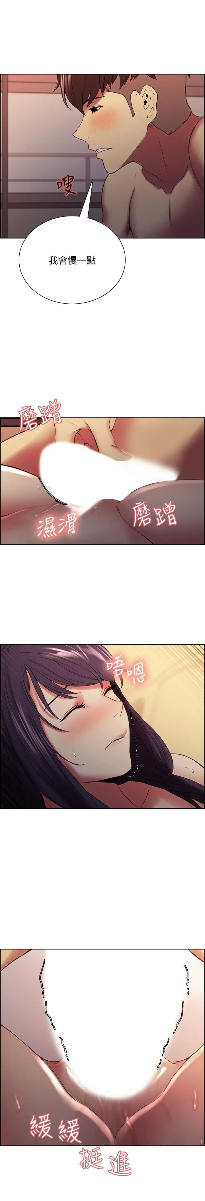 室友招募中 第43话-快证明我是你的女人 第23页