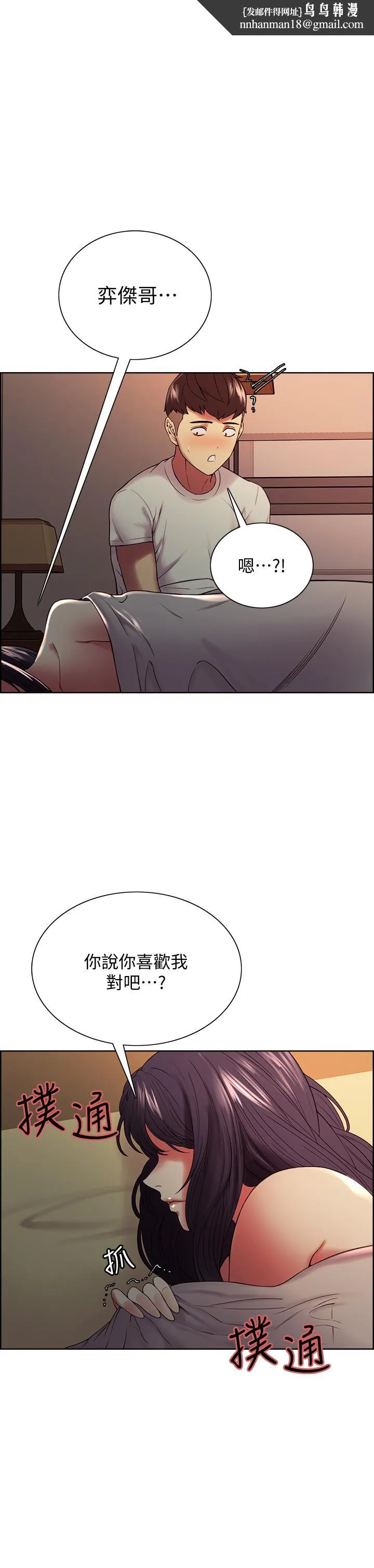 室友招募中 第43话-快证明我是你的女人 第1页