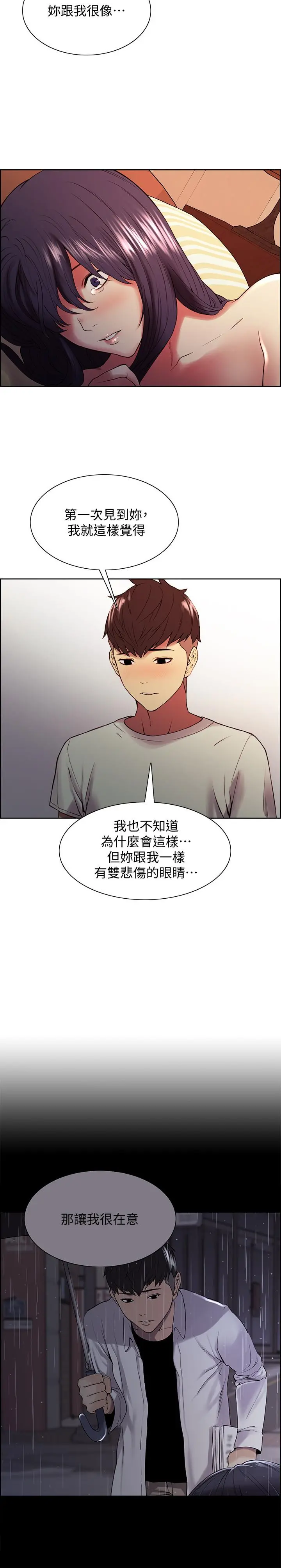 室友招募中 第43话-快证明我是你的女人 第7页