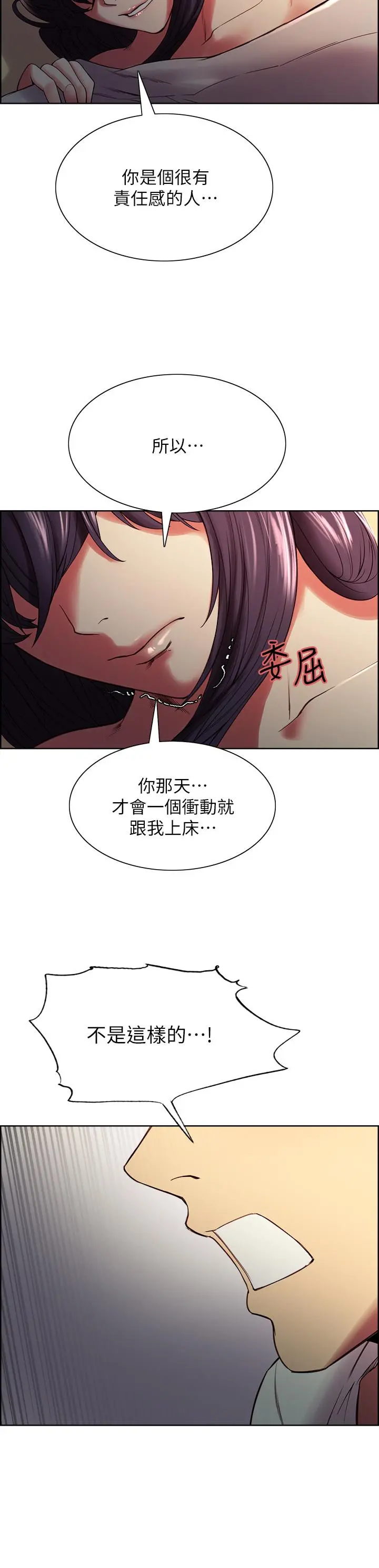 室友招募中 第43话-快证明我是你的女人 第5页