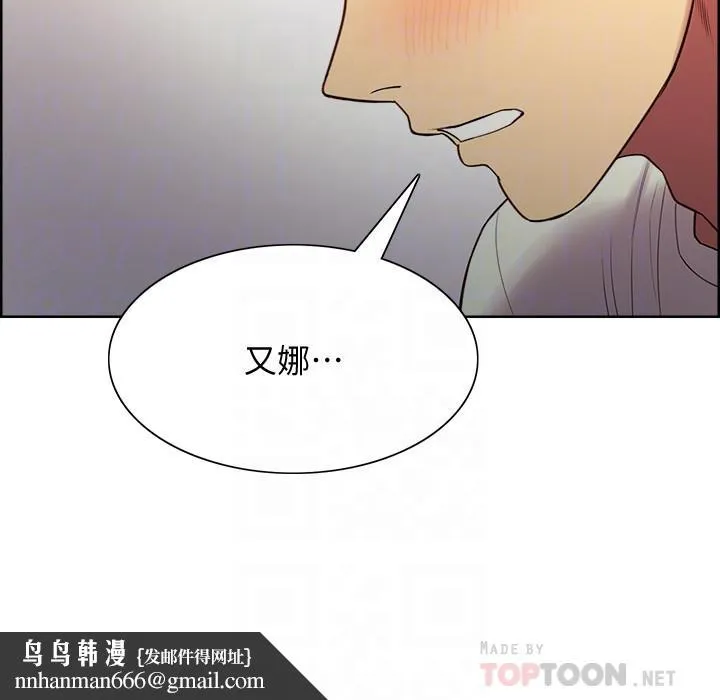 室友招募中 第43话-快证明我是你的女人 第14页