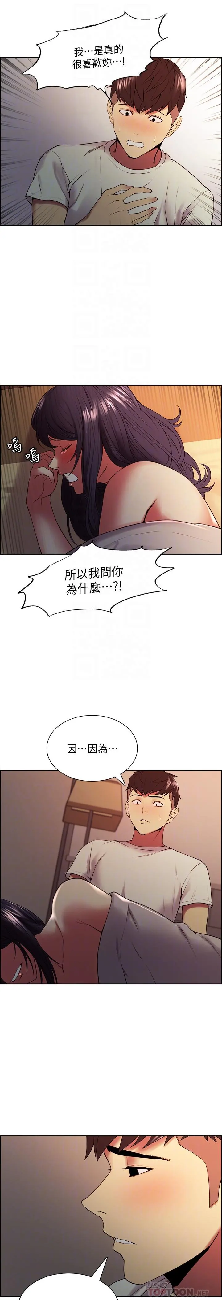 室友招募中 第43话-快证明我是你的女人 第6页