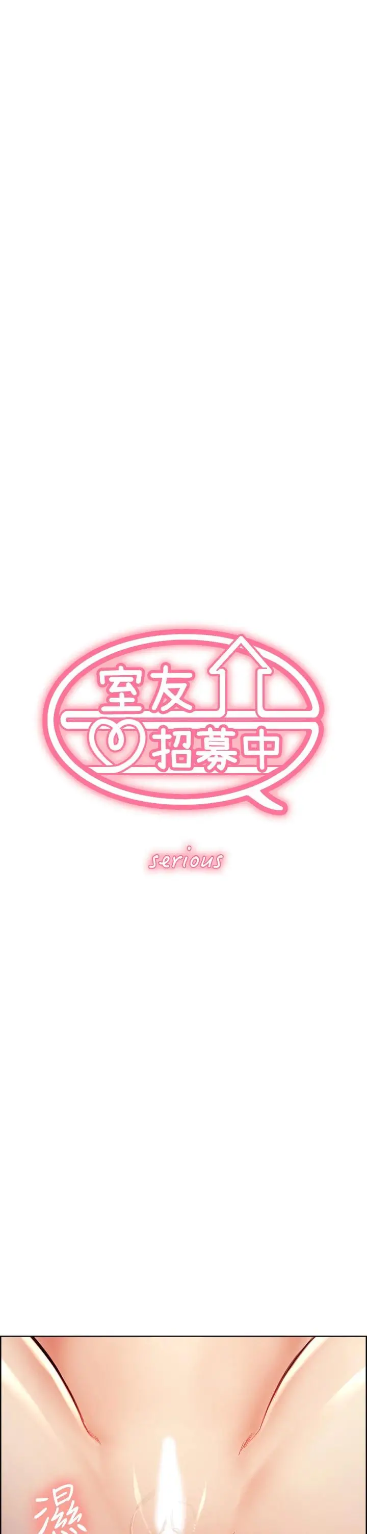 室友招募中 第60话-惠敏真正的主人 第5页