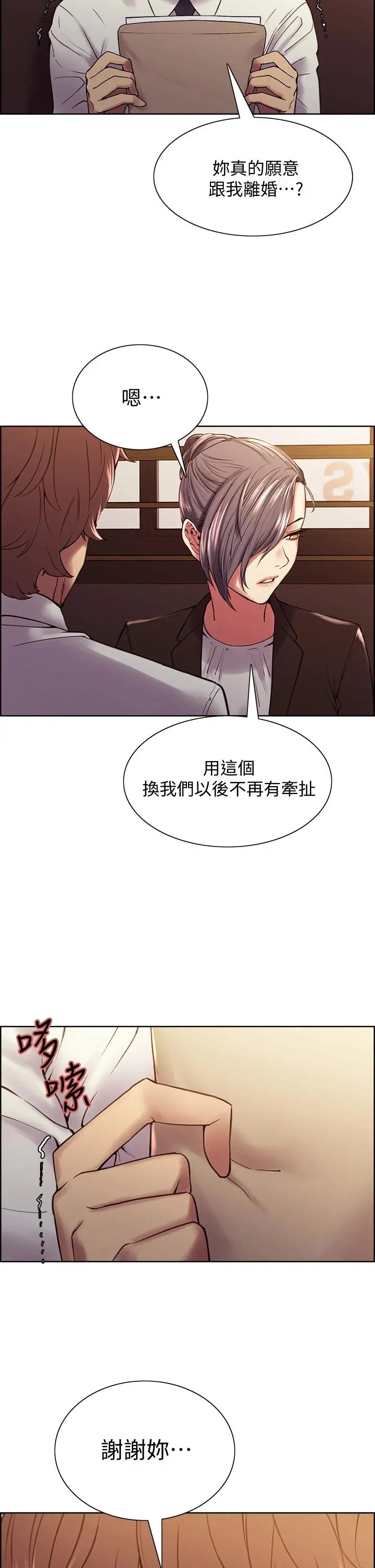 室友招募中 第60话-惠敏真正的主人 第36页