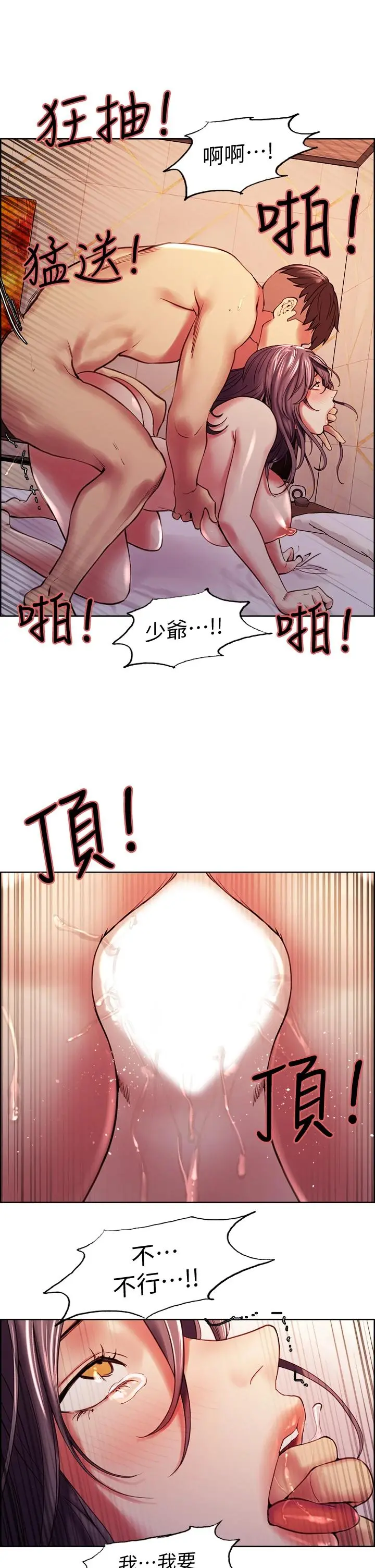 室友招募中 第60话-惠敏真正的主人 第30页