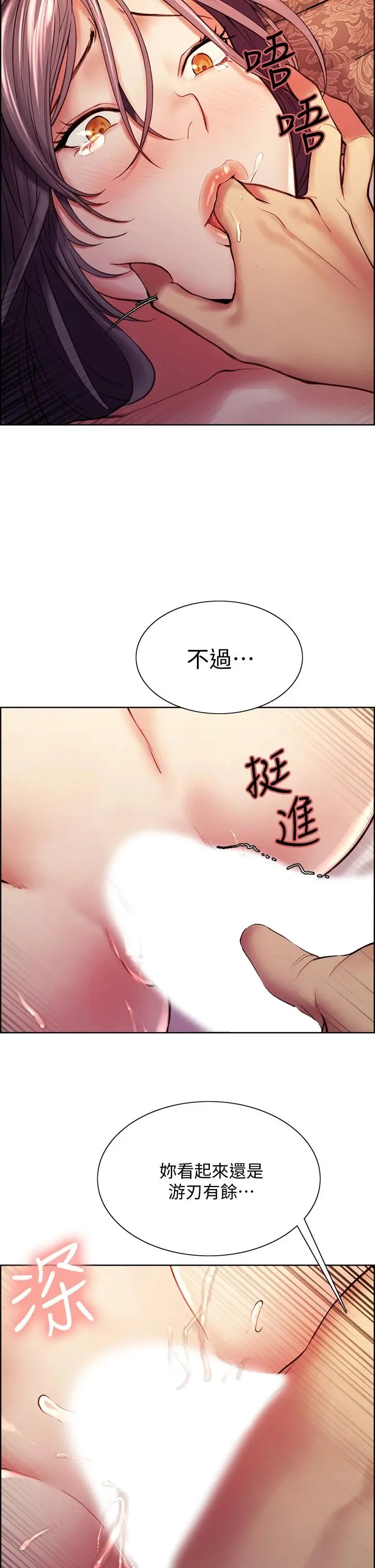 室友招募中 第60话-惠敏真正的主人 第9页