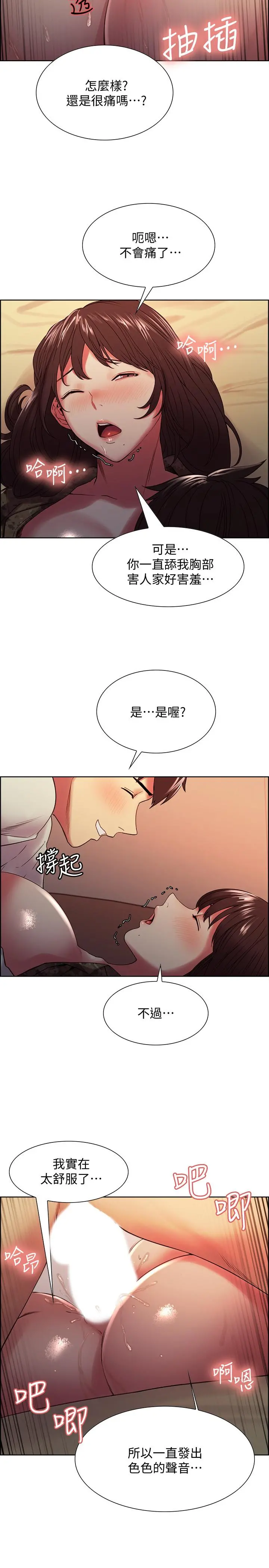 室友招募中 第35话-熙妍的第一个男人 第21页