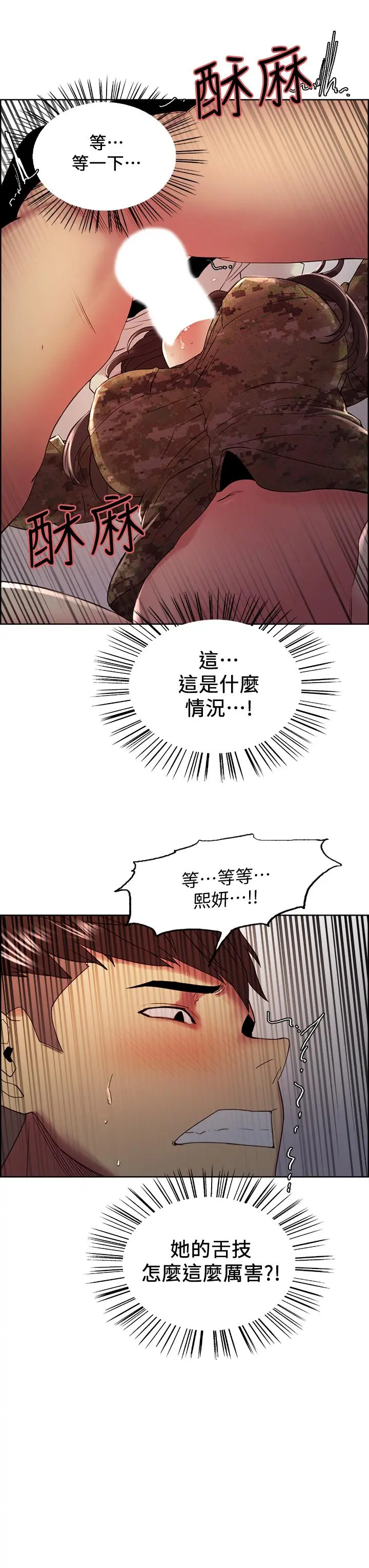 室友招募中 第35话-熙妍的第一个男人 第2页