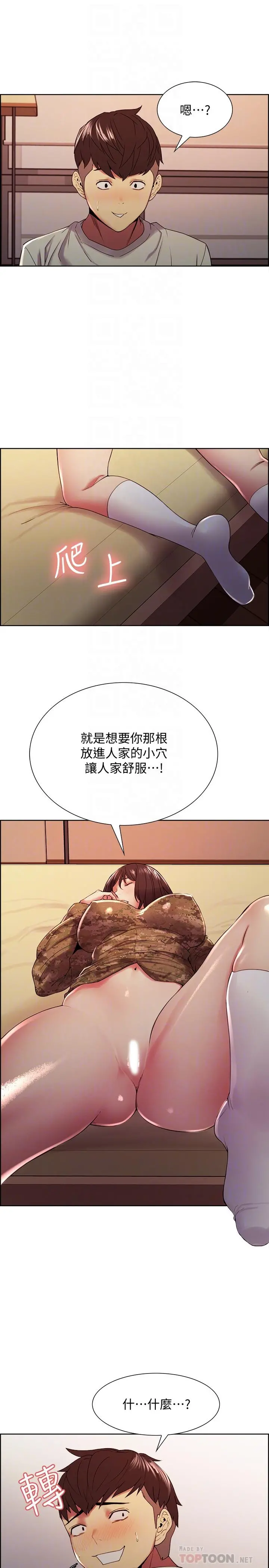 室友招募中 第35话-熙妍的第一个男人 第10页