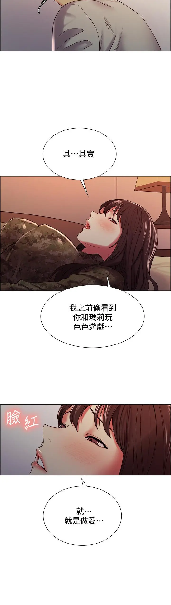 室友招募中 第35话-熙妍的第一个男人 第11页