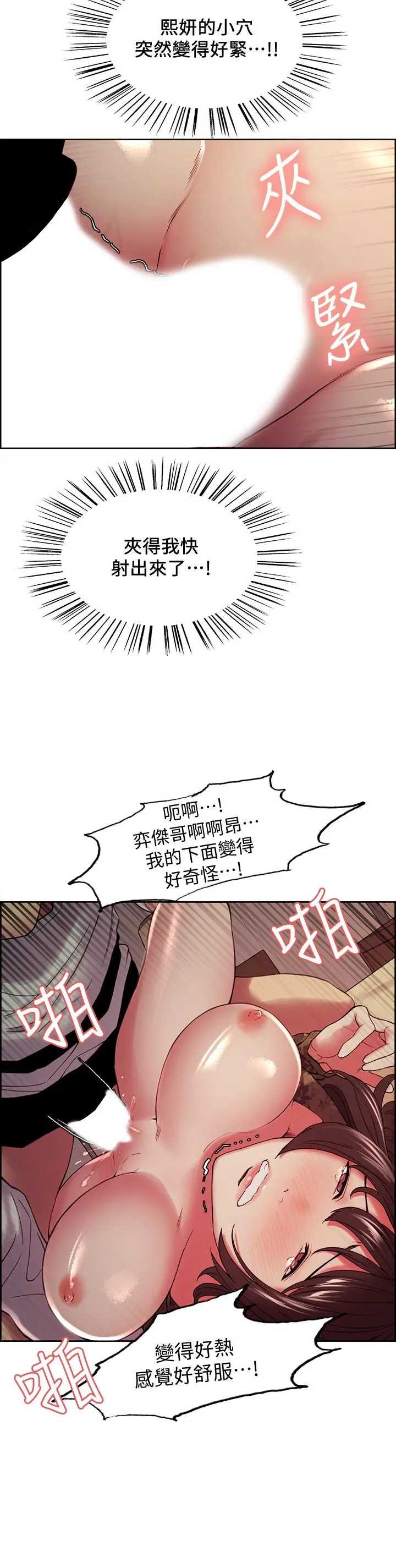 室友招募中 第35话-熙妍的第一个男人 第26页